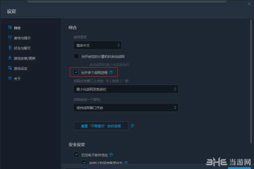 暗黑3怎么双开 暗黑3国服双开方法教程3