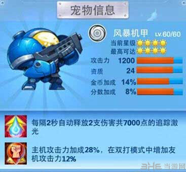 全民飞机大战风暴机甲技能属性介绍1
