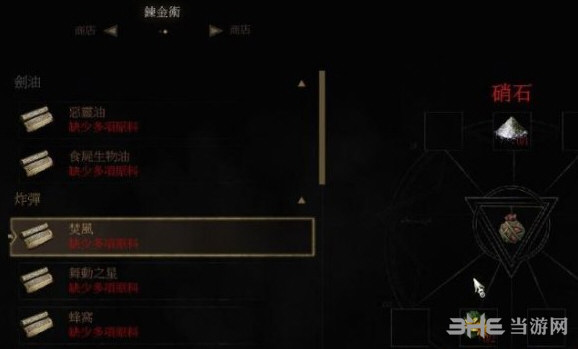 巫师3狂猎炸弹如何制作2