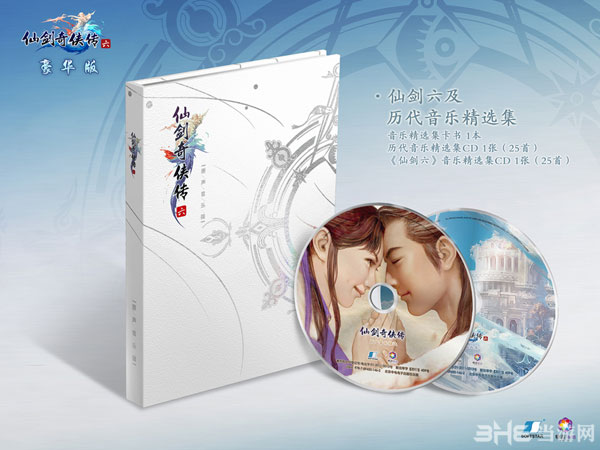 仙剑奇侠传6豪华版周边2