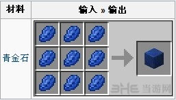 我的世界手机版青金石2