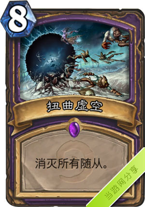 炉石传说扭曲虚空1