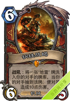 炉石传说钢铁战蝎1