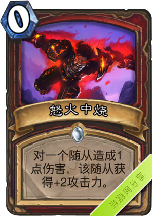炉石传说怒火中烧1