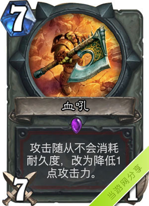 炉石传说血吼1