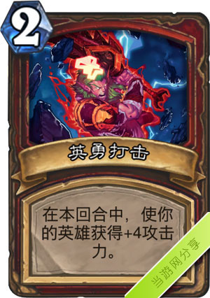 炉石传说治疗之泉1