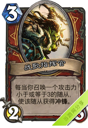 炉石传说战歌指挥官1
