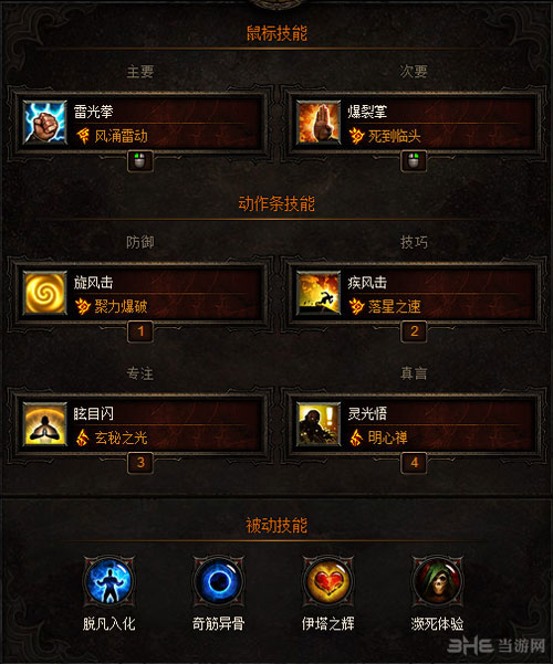 暗黑破坏神3夺魂之镰武僧3