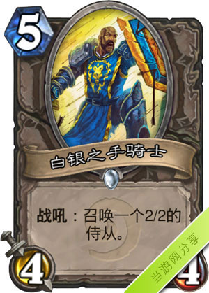 炉石传说白银之手骑士1