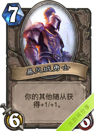 炉石传说暴风城勇士1