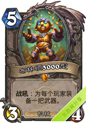 炉石传说布林顿3000型1
