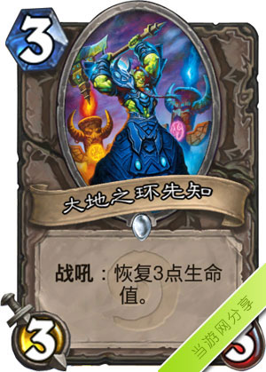 炉石传说大地之环先知1