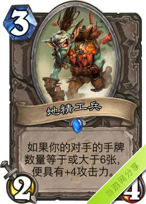 炉石传说地精工兵1