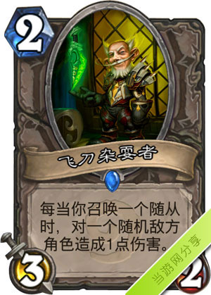 炉石传说飞刀杂耍者1