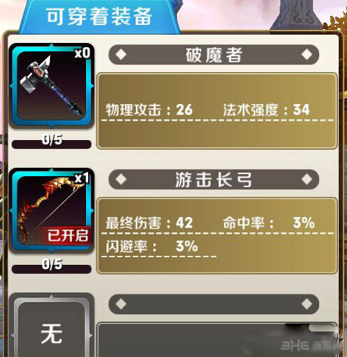 天天传奇最终伤害