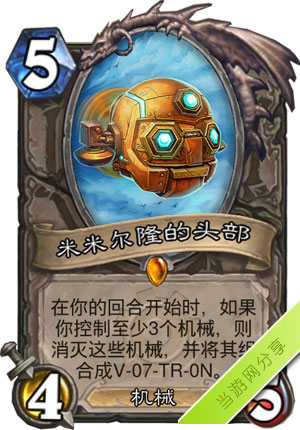 炉石传说米米尔隆的头部1