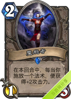 炉石传说魔瘾者1