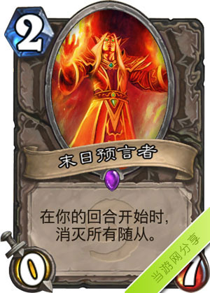 炉石传说末日预言者1