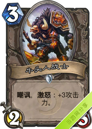 炉石传说牛头人战士1