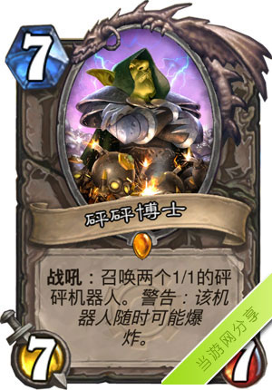 炉石传说砰砰博士1