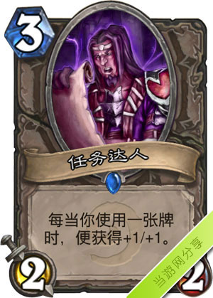 炉石传说任务达人1