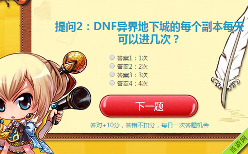 DNF智勇大闯关5月9日答案2