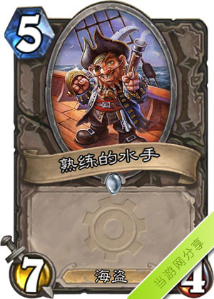 炉石传说熟练的水手1