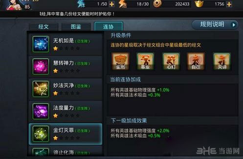 乱斗西游经文连协搭配攻略1