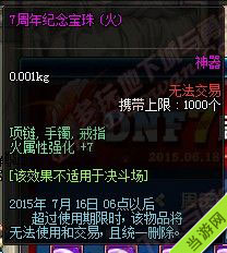 DNF七周年奖励宝珠属性2