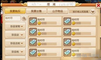 梦幻西游手游临时符属性介绍1