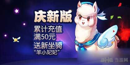 天天酷跑羊小妃妃获得攻略1