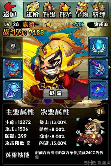 三国笑传战力提升介绍1