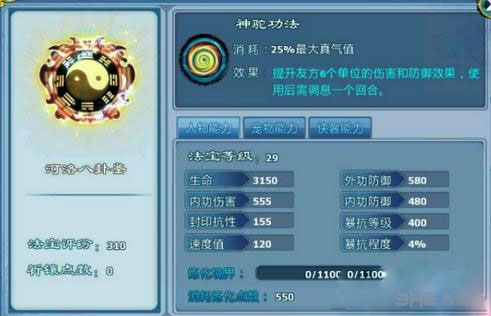 神雕侠侣手游白驼法宝技能1