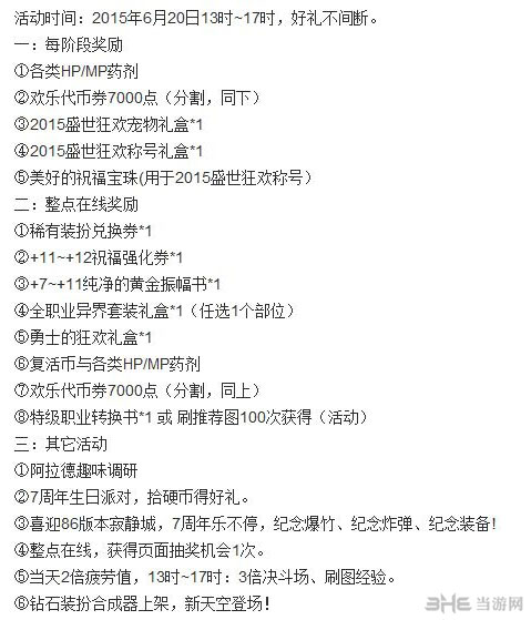 DNF7周年站街活动奖励爆料