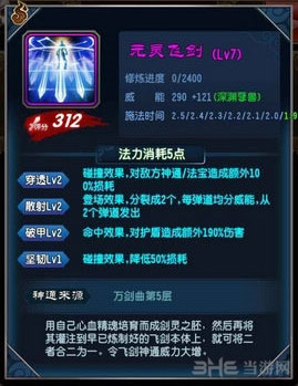 魔天记手游神通选择分析1