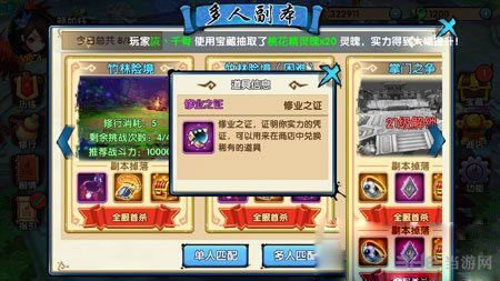 花千骨手游修业之获取途径介绍 1