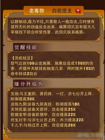 大掌门欧阳锋觉醒属性技能分析1