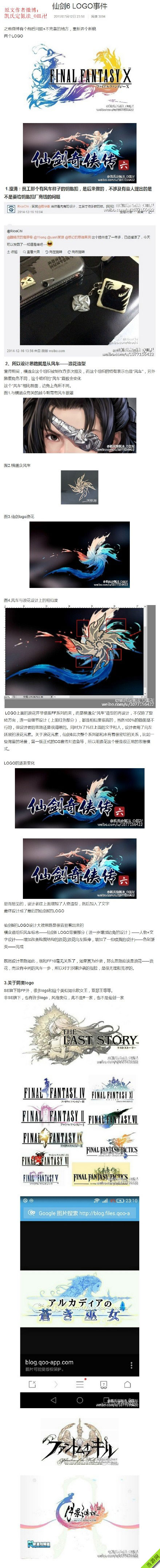 仙剑奇侠传6logo抄袭最终幻想系列是真是假2