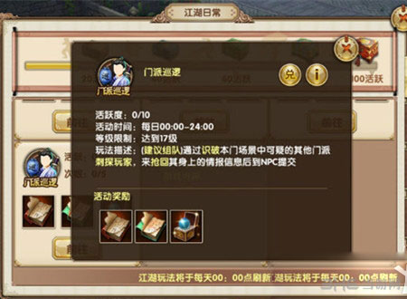 九阴真经手游门派巡逻攻略1