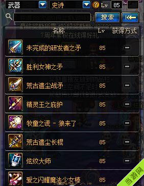DNF各职业85SS武器爆料一览