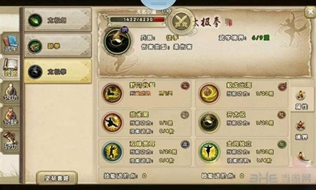 九阴真经手游太极拳详解1