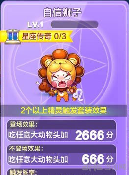 天天酷跑自信狮子技属性 1