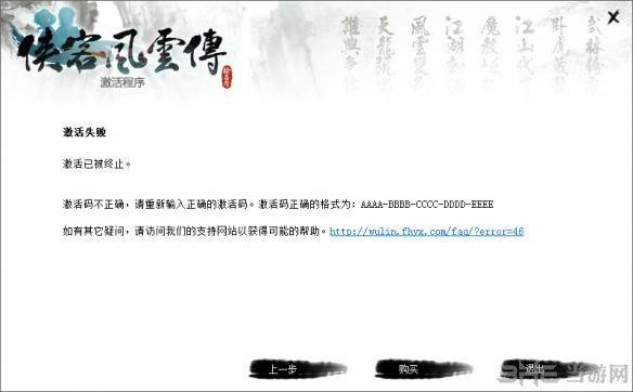 侠客风云传激活失败问题解决方法图文教程2