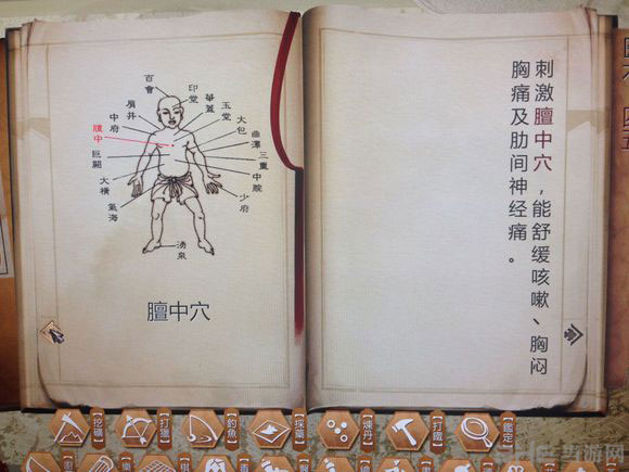 侠客风云传常用穴位图高清