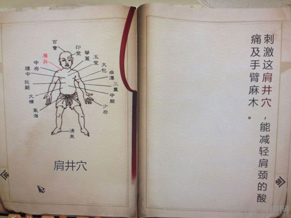 侠客风云传常用穴位图高清