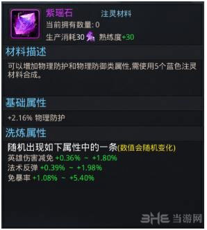 乱斗西游2紫瑶石获得及属性介绍1