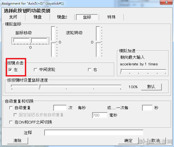 侠客风云传手柄设置教程8