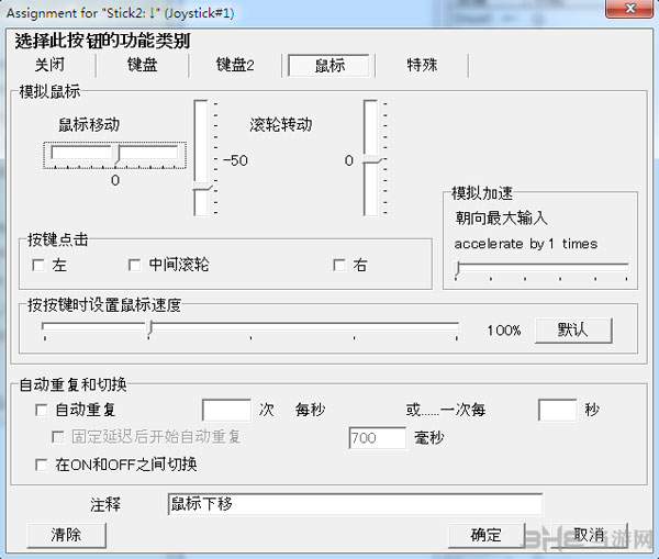 侠客风云传手柄设置教程7