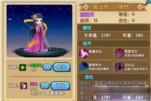 花千骨手游霓漫天属性详解1