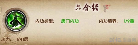 九阴真经手游六合经属性详解1